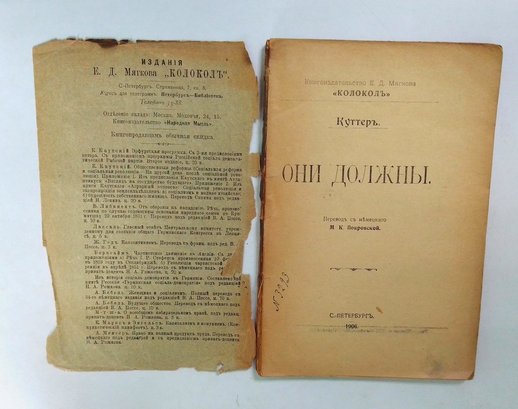 Куттер, Герман. Они должны.
