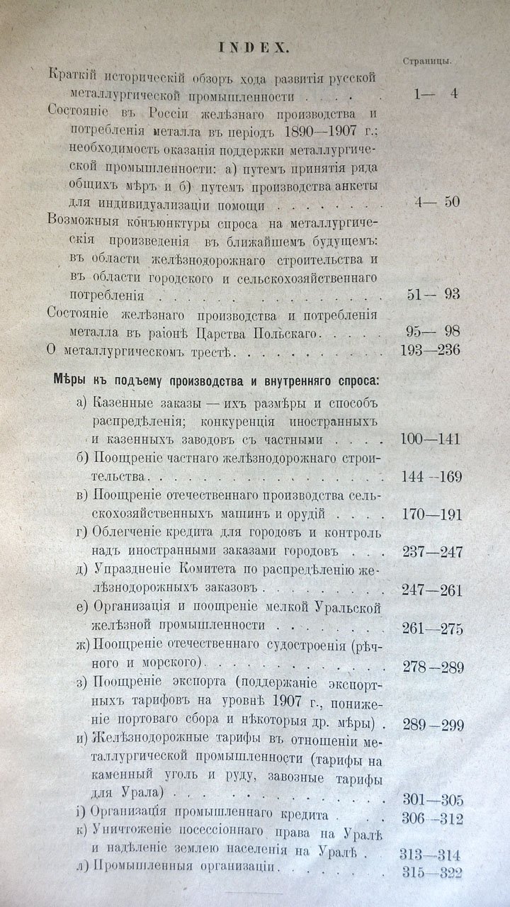 Стенограммы Совещания о положении металлургической и машиностроительной промышленности.