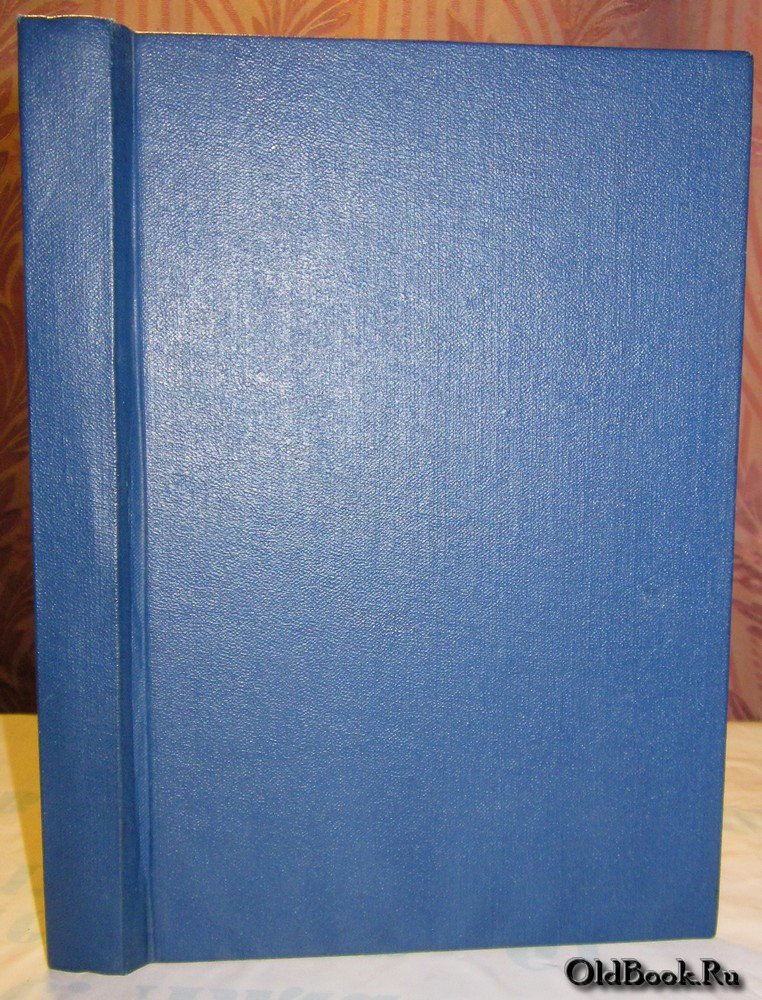 Амфитеатров А. Литературный альбом.