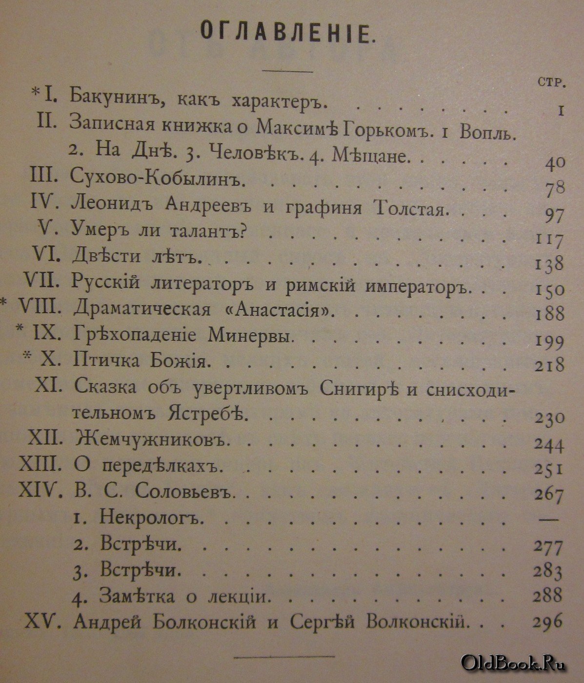 Амфитеатров А. Литературный альбом.