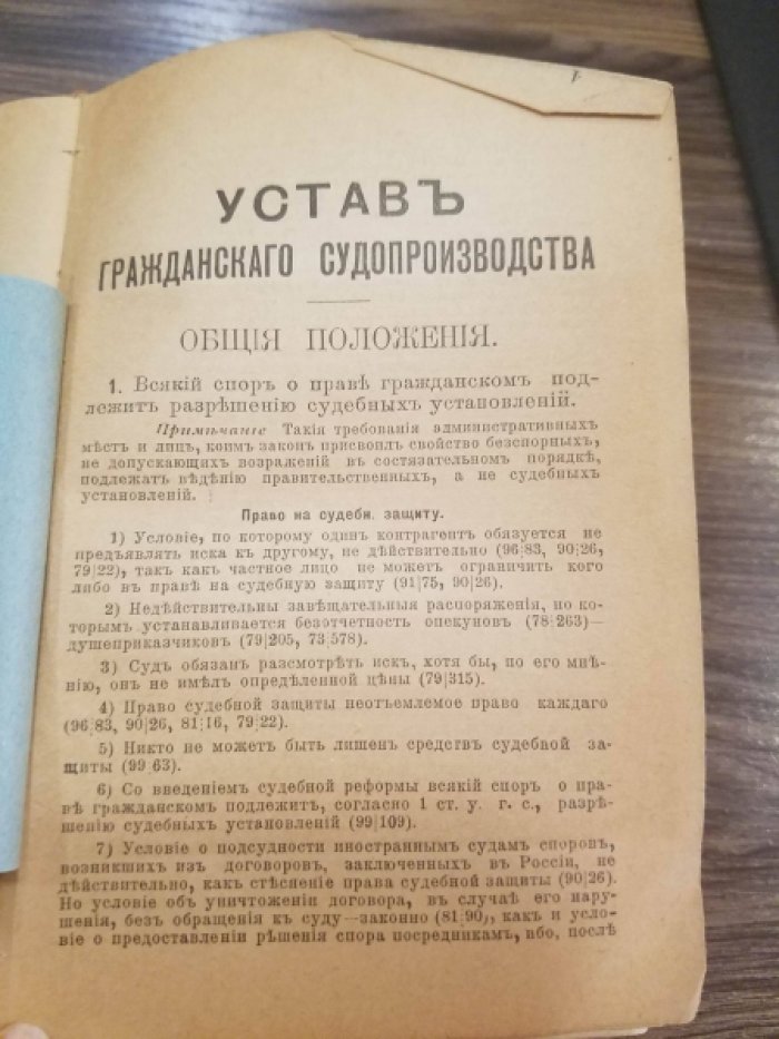 Ротенберг Л.М. Устав гражданского судопроизводства с позднейшими узаконениями и с объяснениями по решениям Гражд. кас. деп. Правительствующего сената по 1907 год включительно .