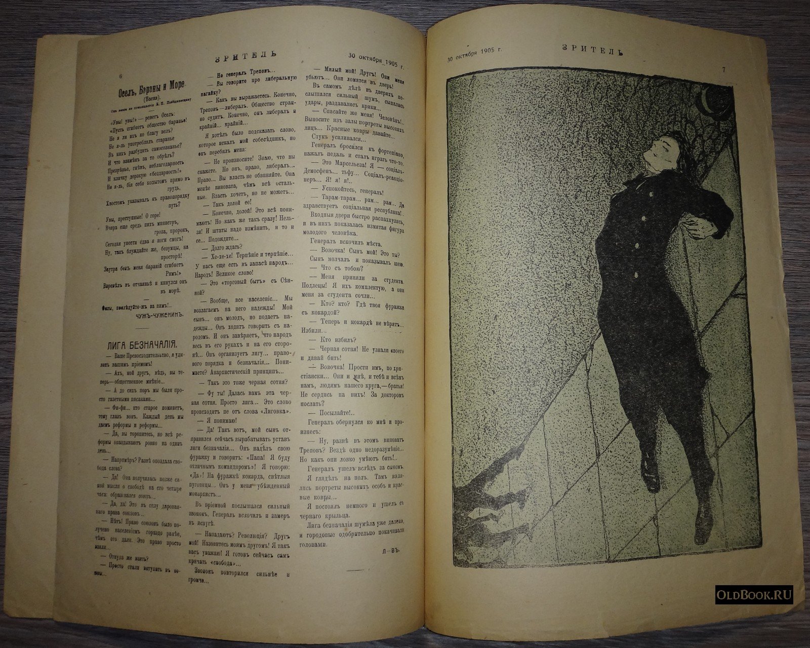 Зритель. №18.