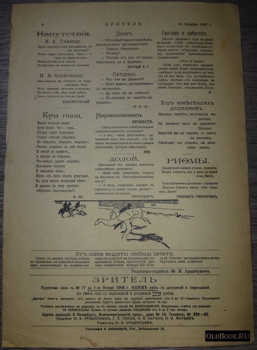 Зритель. №18.