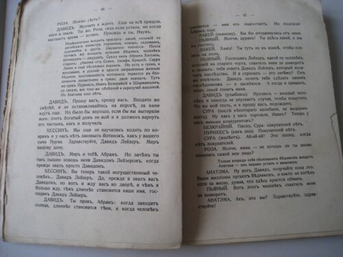 Андреев Л. Анатэма. Трагедия.