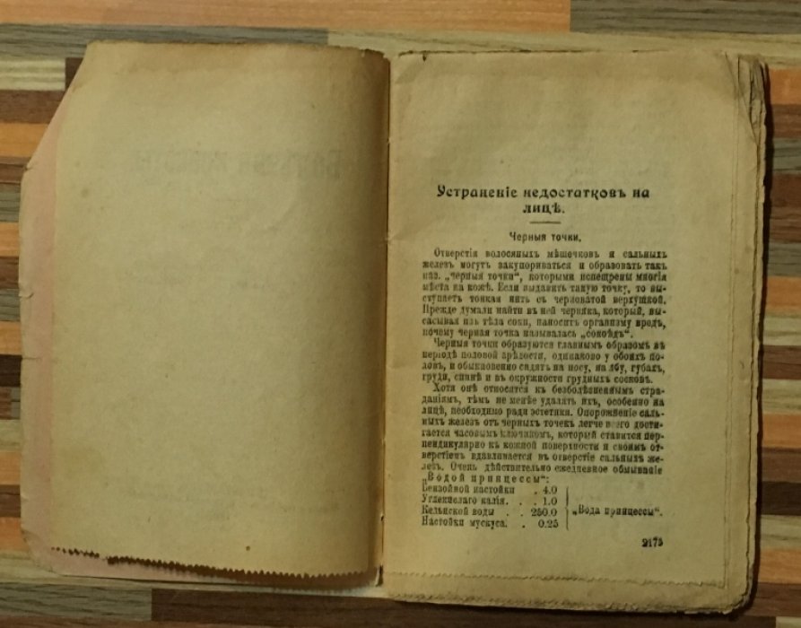Несселер, Бронштейн. Болезни красоты. Д-ра Несслера. Мясная или растительная пища? Д-ра Борштейна. Выпуск 35.