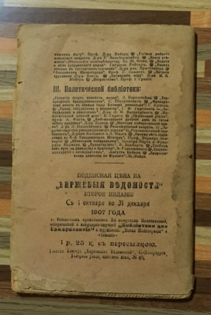 Несселер, Бронштейн. Болезни красоты. Д-ра Несслера. Мясная или растительная пища? Д-ра Борштейна. Выпуск 35.