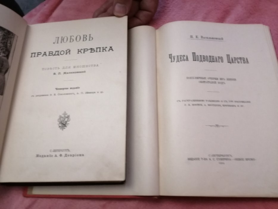 Желиховская В. П. Любовь правдой крепка.