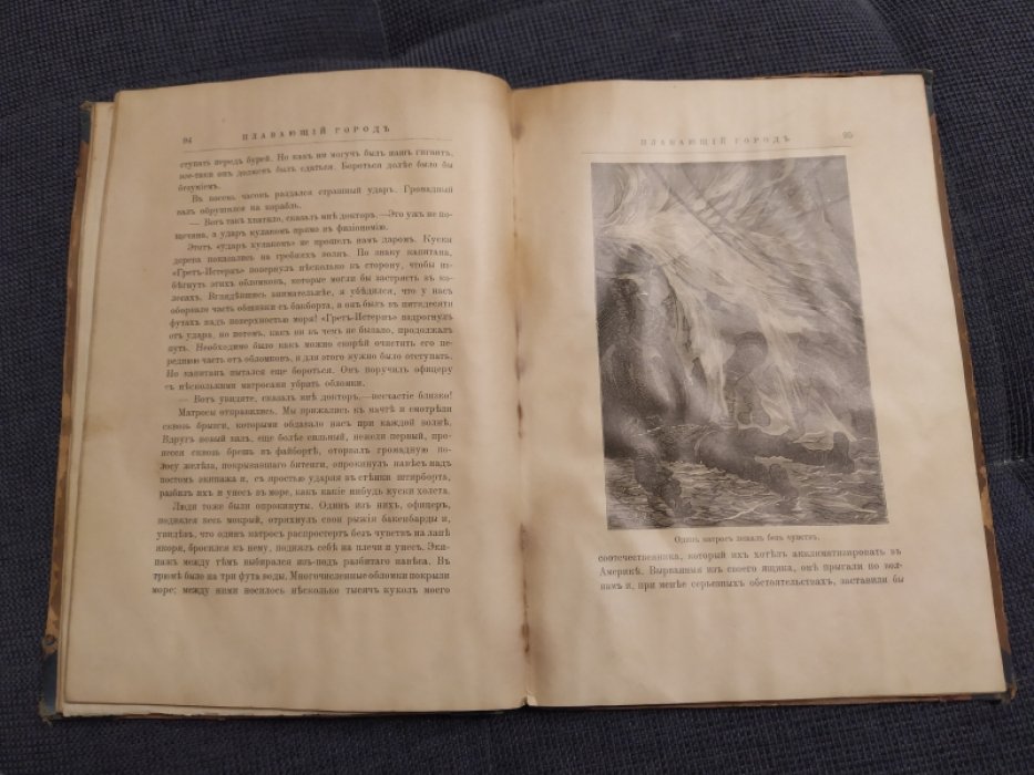 Верн Жюль. Плавающий город.