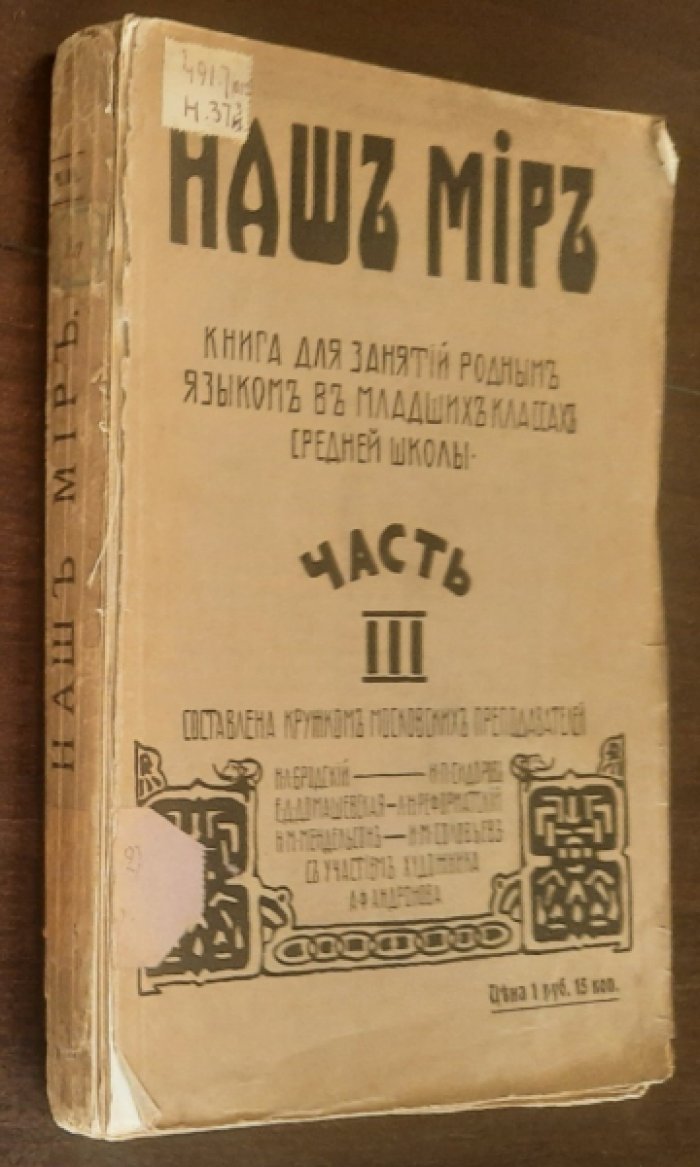 Бродский Н.Л. и др. Наш мир.