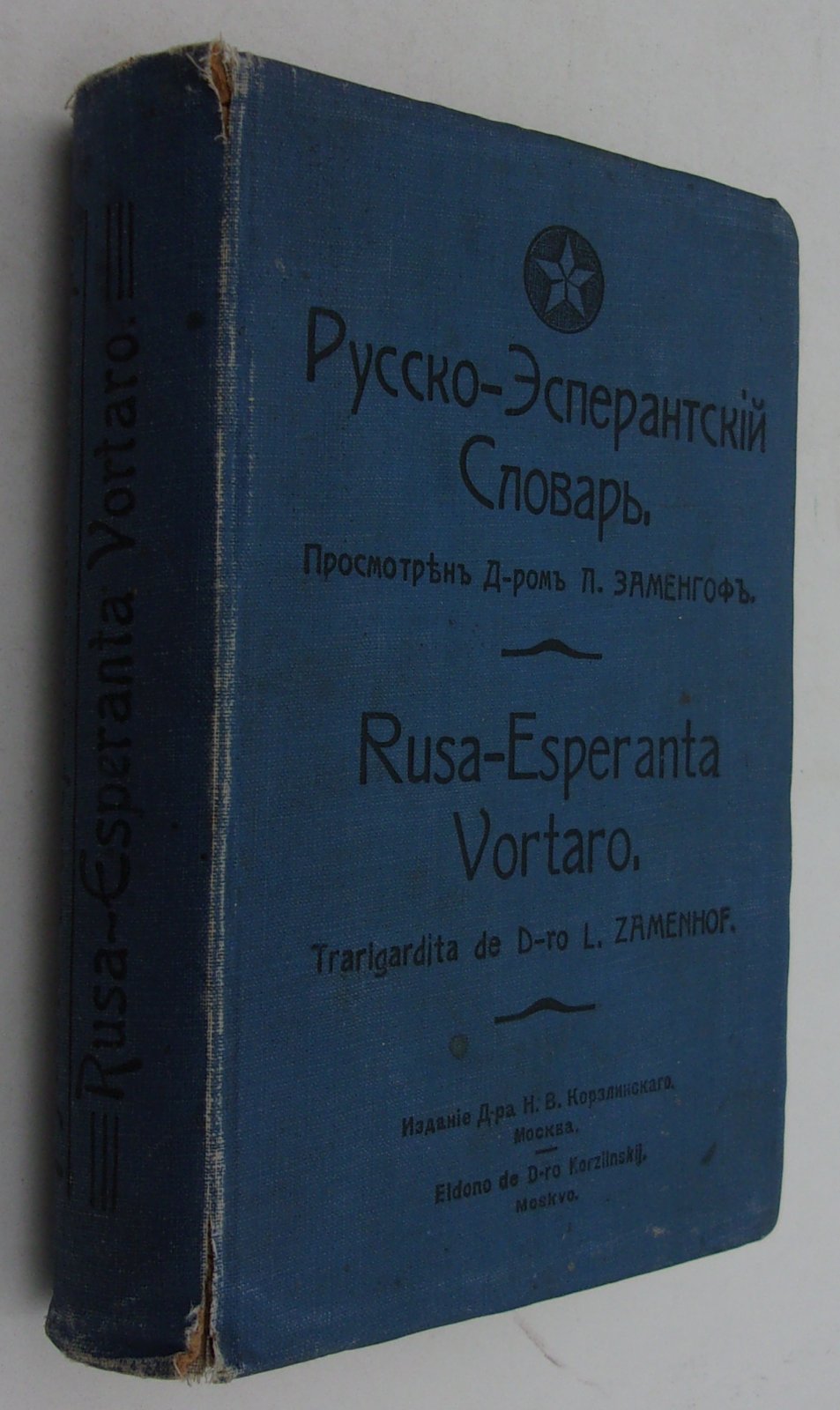 Русско-эсперантский словарь.