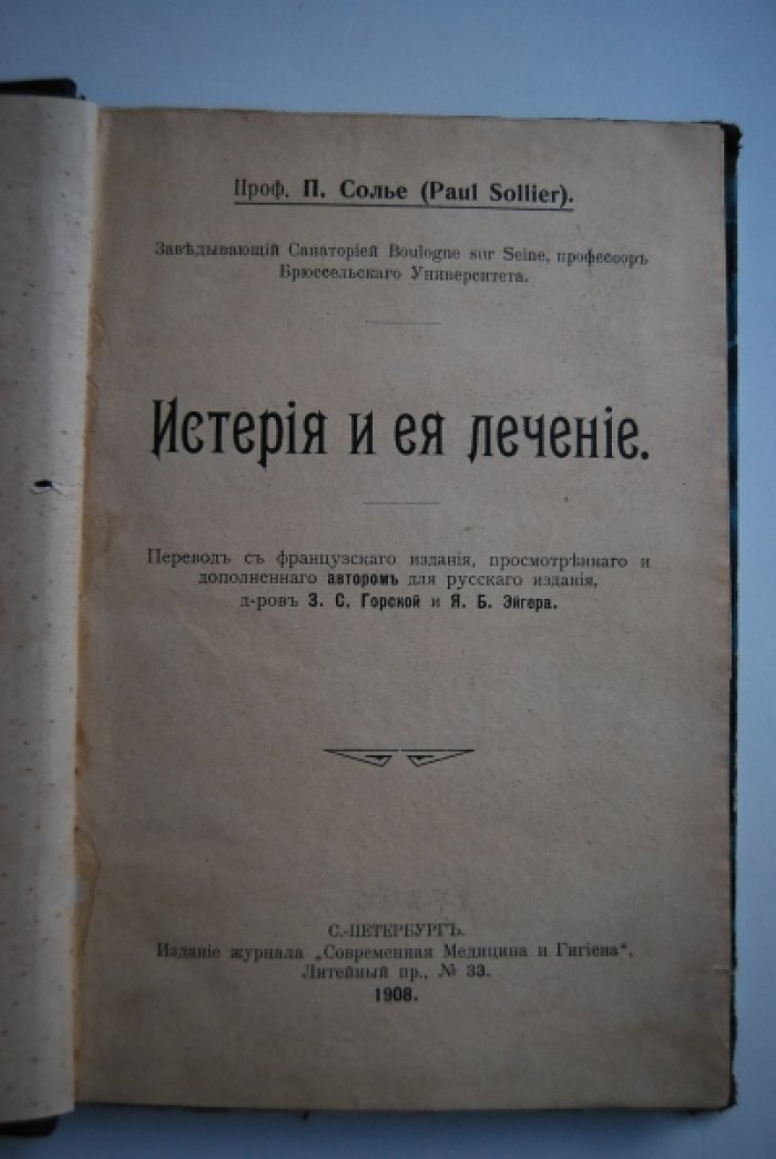 Солье П., Гартье Э. Конволют из двух книг.