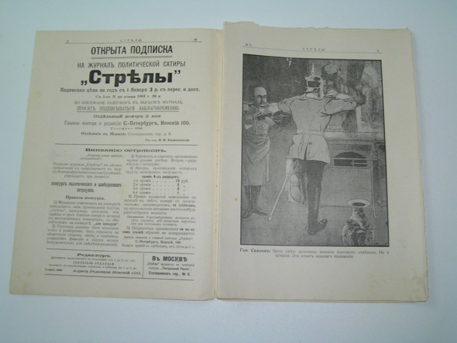 Стрелы №5 1905 г.