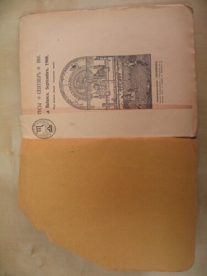 Весы. 1908 № 9.