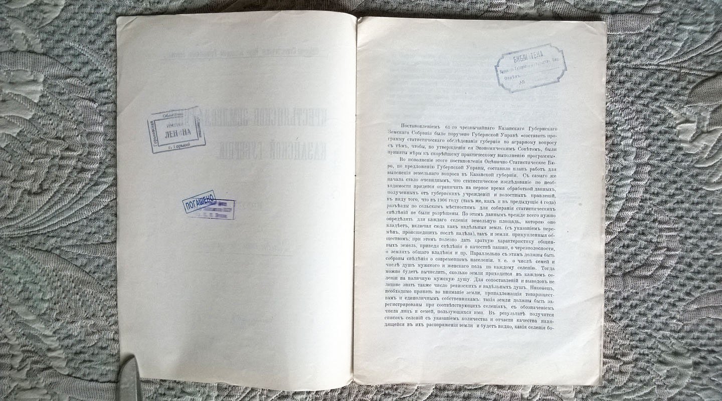 Крестьянское землевладение Казанской губернии.