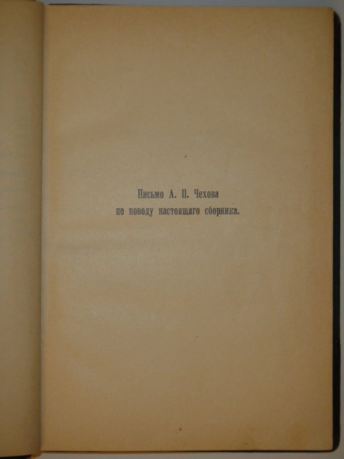 Издание Товарищества Знание.
