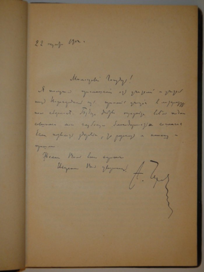 Издание Товарищества Знание.