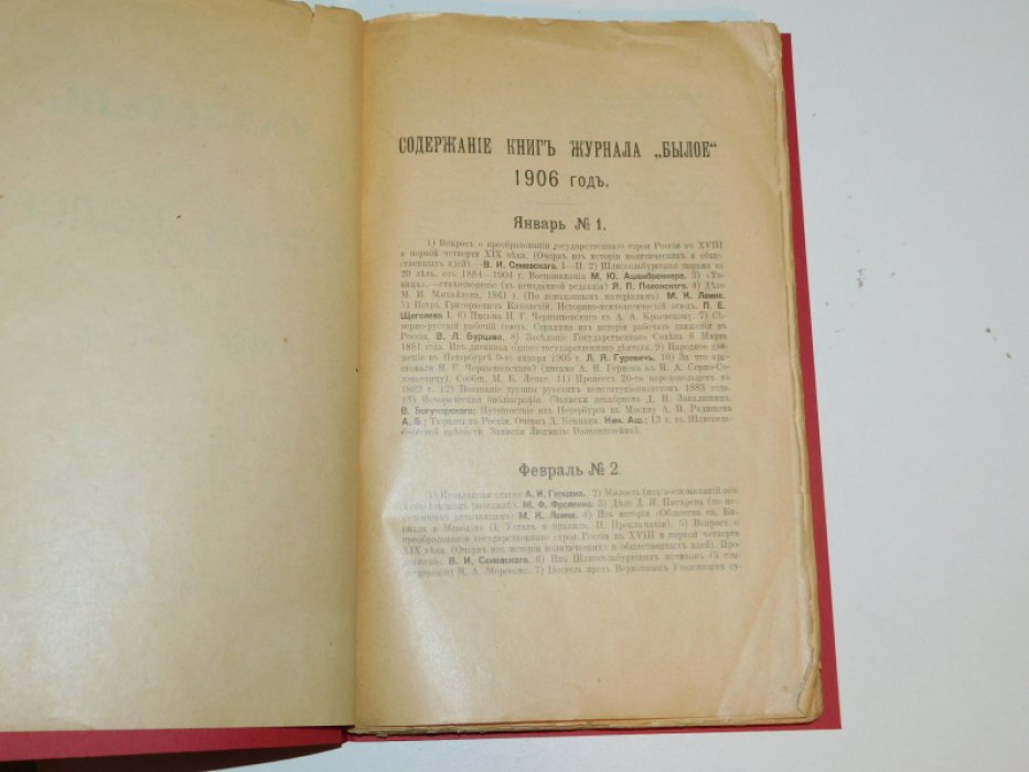 Сильчевский Д.П. Указатель к журналу `Былое` за 1906-1907гг.