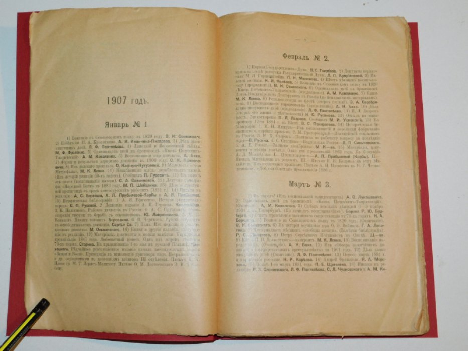 Сильчевский Д.П. Указатель к журналу `Былое` за 1906-1907гг.
