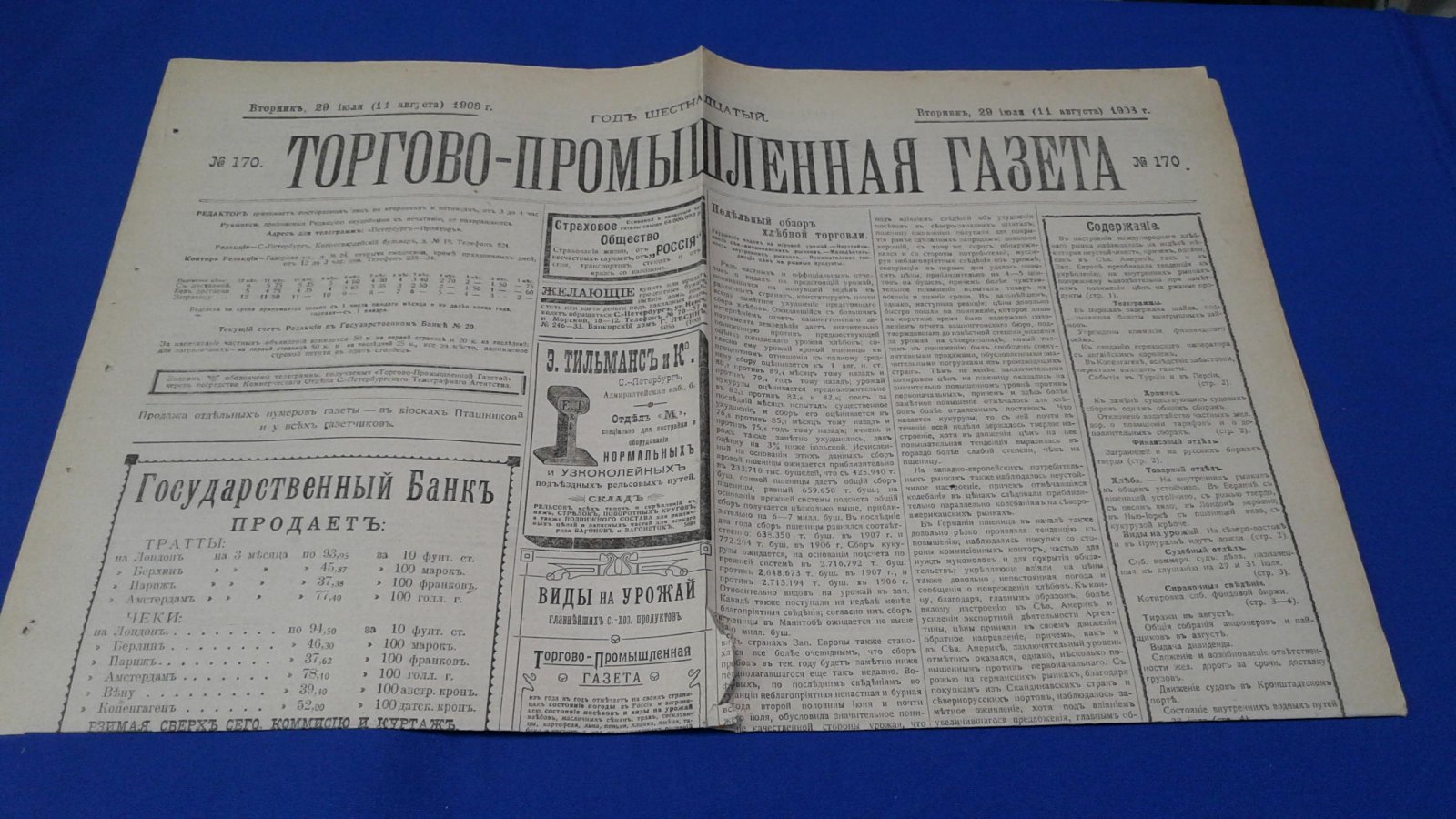 Торгово-промышленная газета. 1908г., № 170 (11 августа).