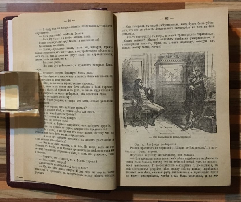 Александр Дюма(отец). Тайный заговор.