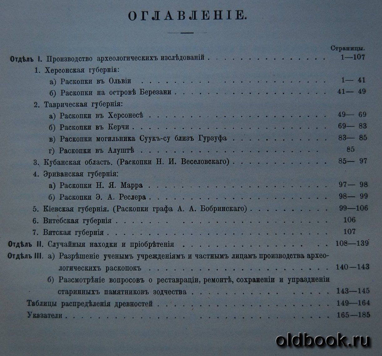 Отчет Императорской Археологической Комиссии за 1904 год.