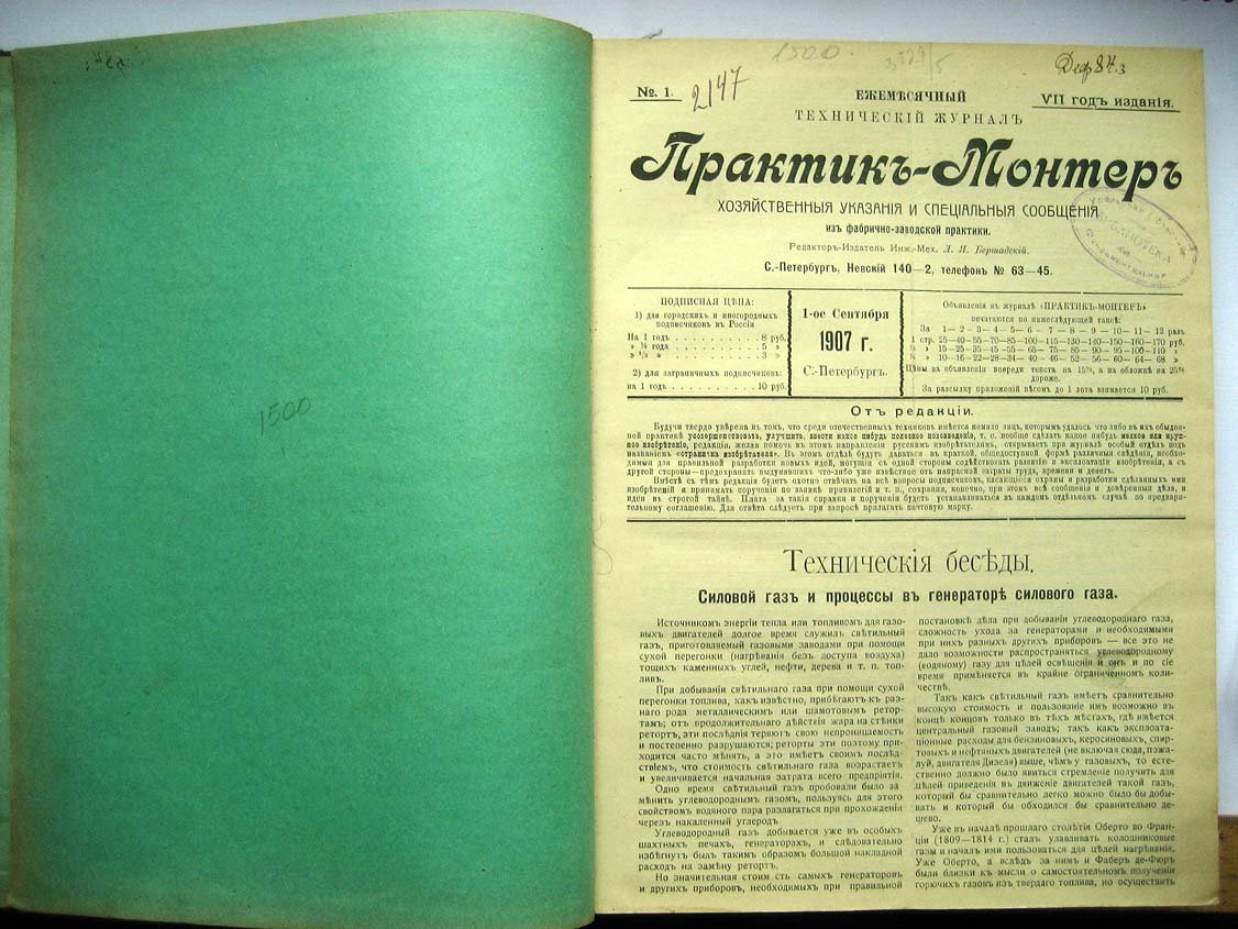 Журнал. Практик Монтер N1-12.