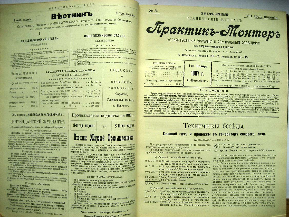 Журнал. Практик Монтер N1-12.