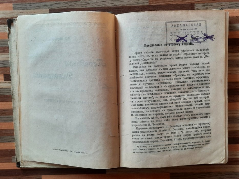 Мижуев П.Г. Передовая Демократия современного мира. Английская колония Новая Земля. Издание четвертое. Издание Львовича.