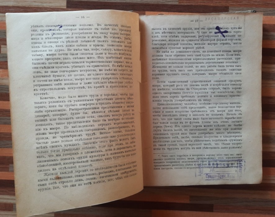 Мижуев П.Г. Передовая Демократия современного мира. Английская колония Новая Земля. Издание четвертое. Издание Львовича.