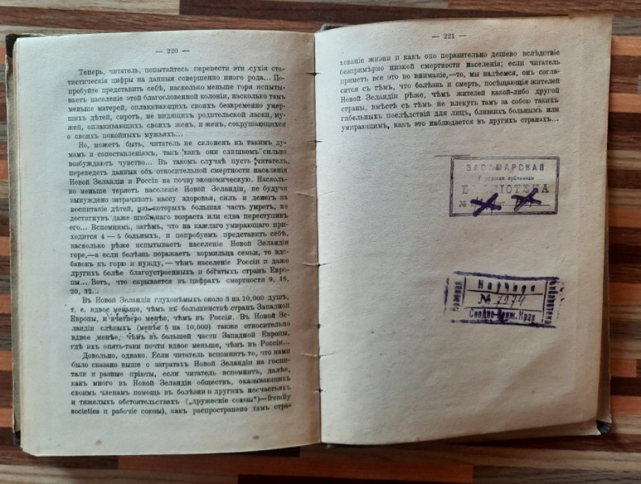 Мижуев П.Г. Передовая Демократия современного мира. Английская колония Новая Земля. Издание четвертое. Издание Львовича.