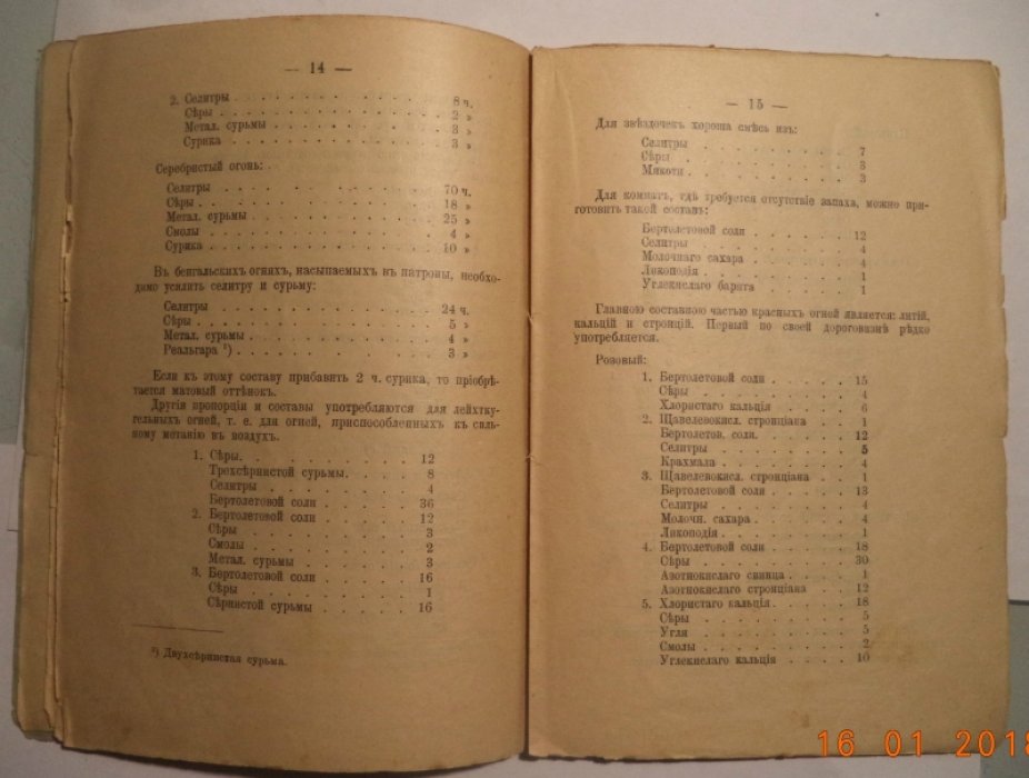 Семенов Л. Пиротехник-любитель.