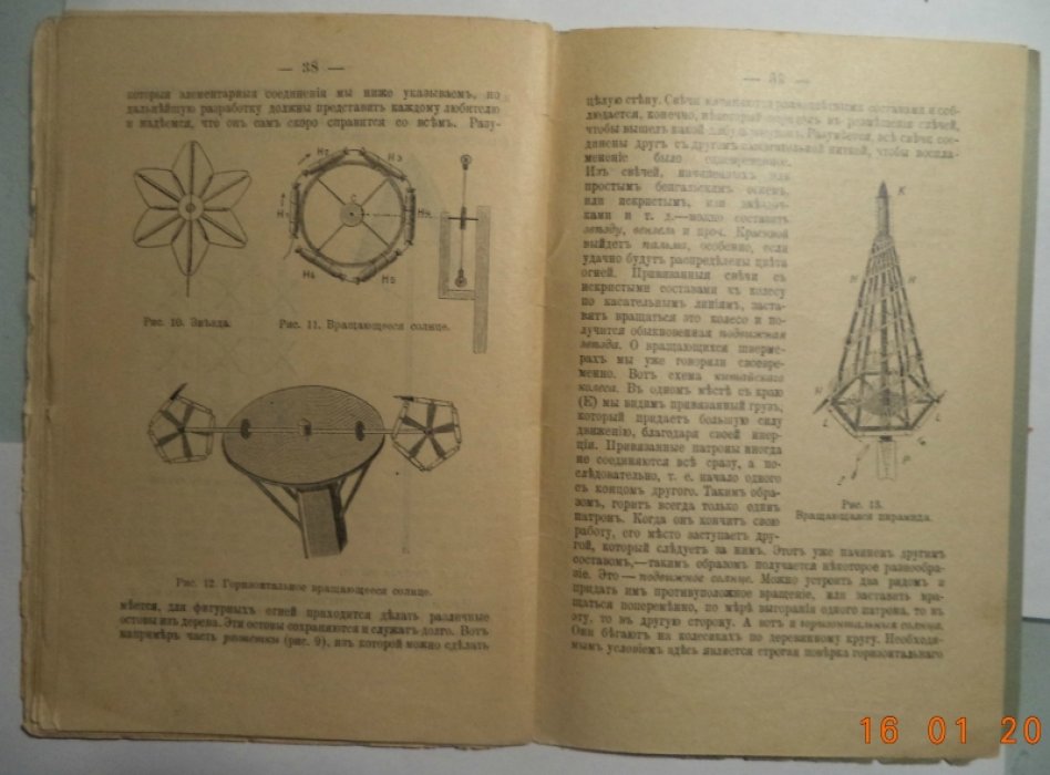Семенов Л. Пиротехник-любитель.