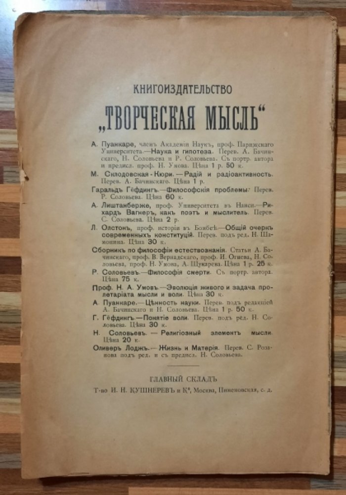 Этюды моральной философии XIX-го века.