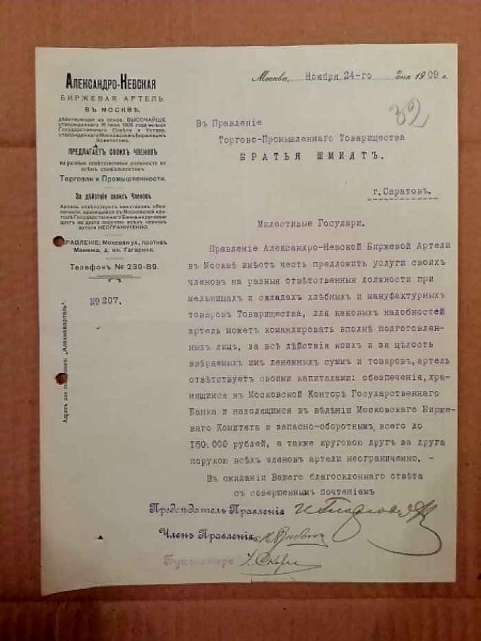 Письмо Александро-Невской биржевой артели в Москве в адрес Правления Торгово-Промышленного Товарищества Братья Шмидт в Саратове от 24 ноября 1909 года.