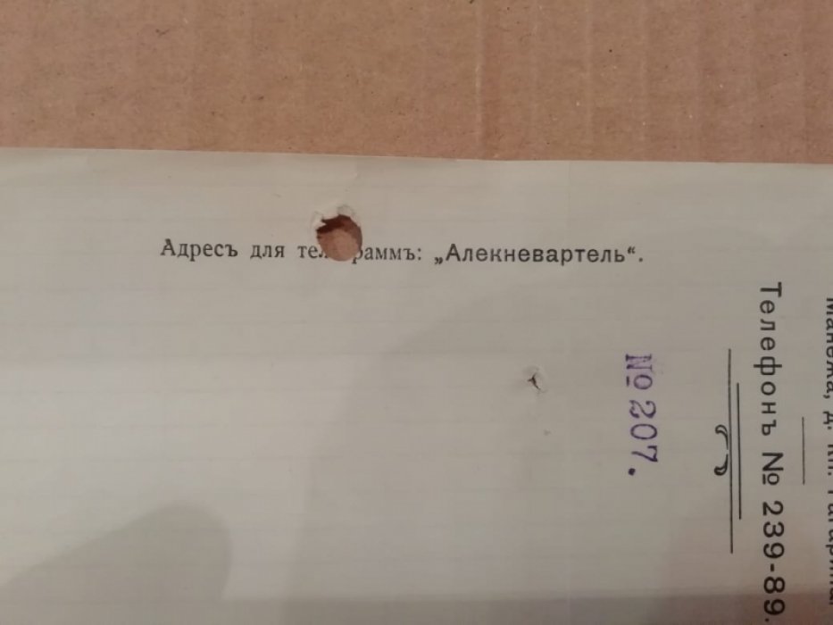 Письмо Александро-Невской биржевой артели в Москве в адрес Правления Торгово-Промышленного Товарищества Братья Шмидт в Саратове от 24 ноября 1909 года.