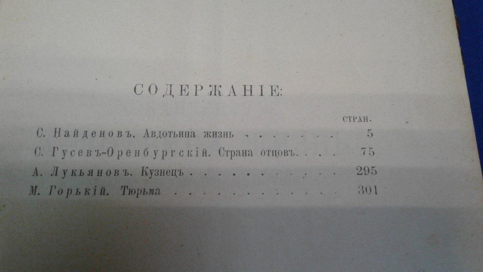 Сборник товарищества `Знание` за 1904 год. Книга 4.