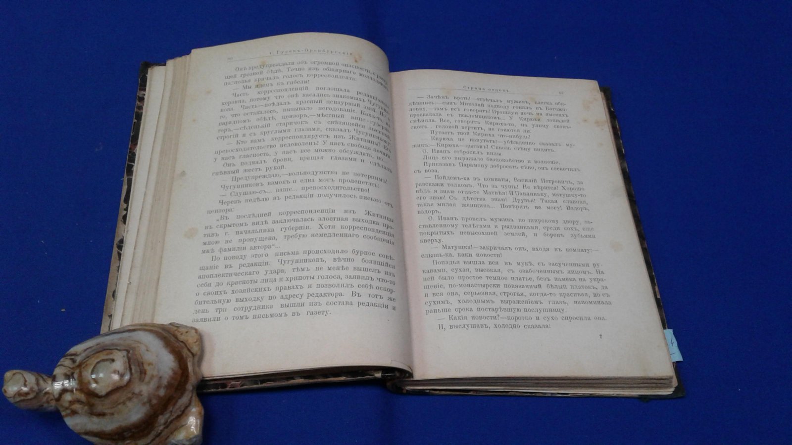 Сборник товарищества `Знание` за 1904 год. Книга 4.