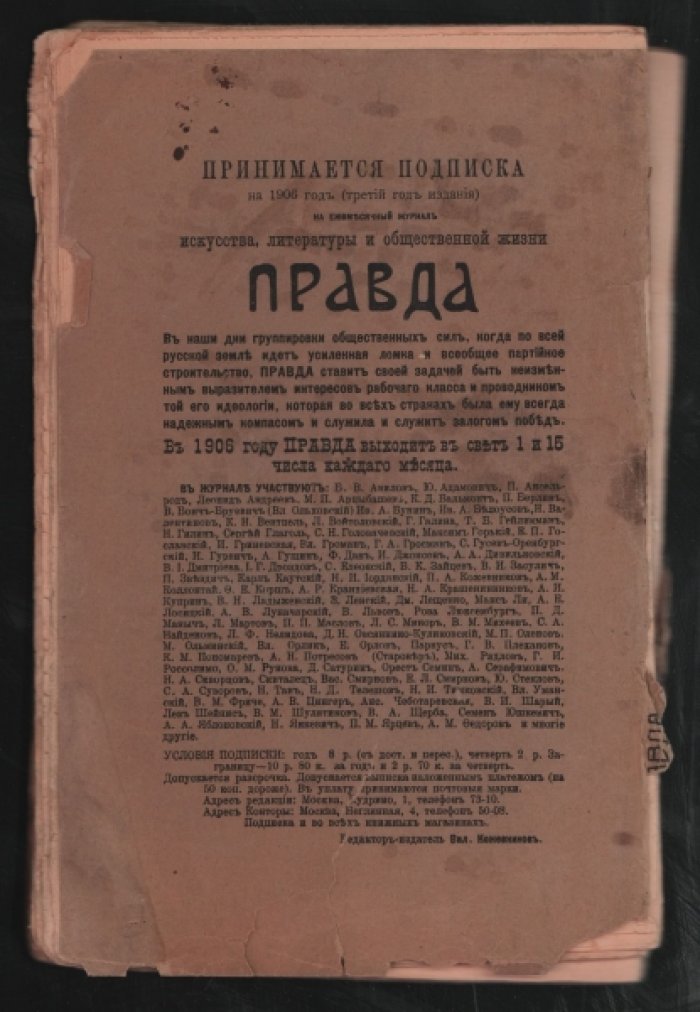 Правда. Ежемесячный журнал искусства, литературы и общественной жизни. Год третий. Январь. Кн. I.