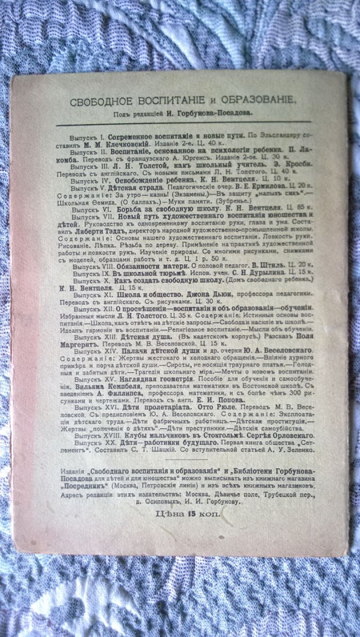 Орловский С. (Шиль С.Н.). Клубы мальчиков в Стокгольме.