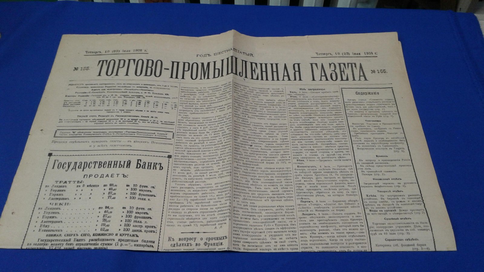 Торгово-промышленная газета. 1908г., № 155 (10 июля).