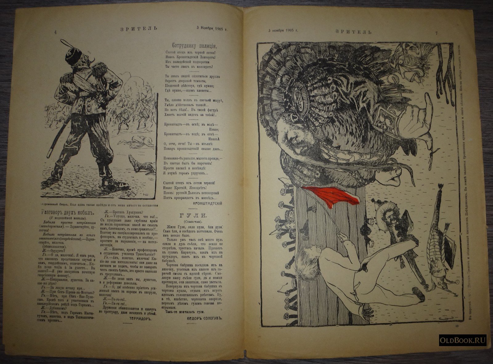 Зритель. №19.