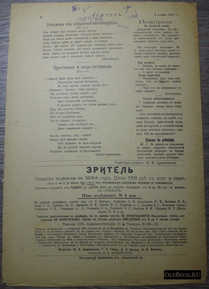 Зритель. №19.