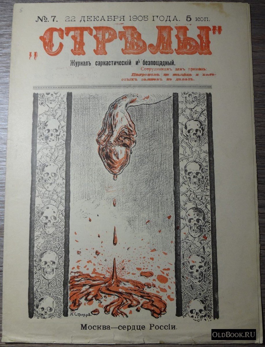 Стрелы. №7.