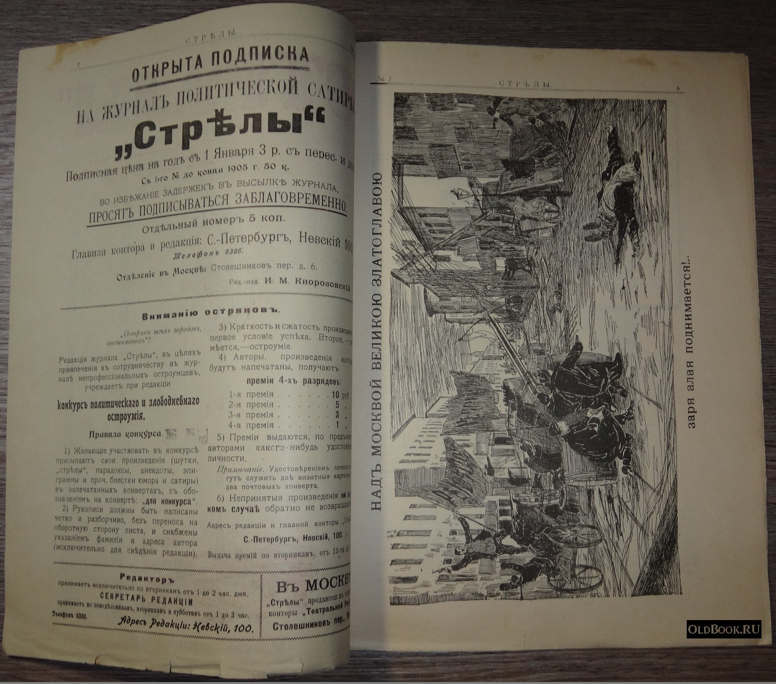 Стрелы. №7.