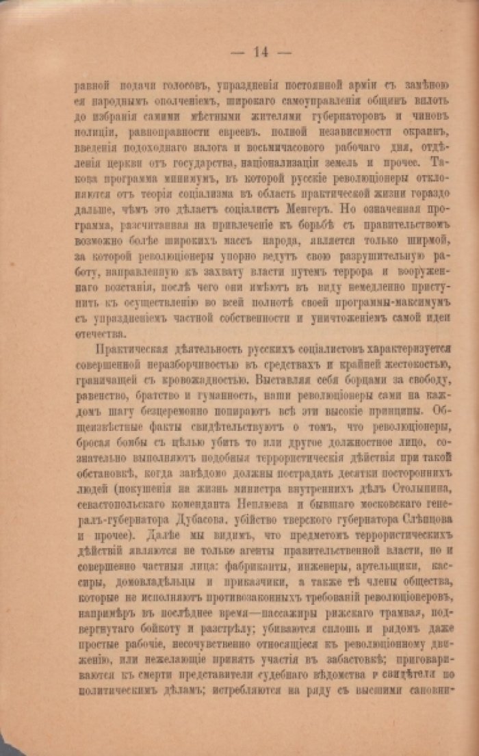 Краткий обзор социальных теорий и партий.