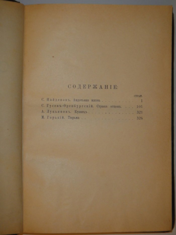 Сборник Товарищества Знание. Книга четвертая.