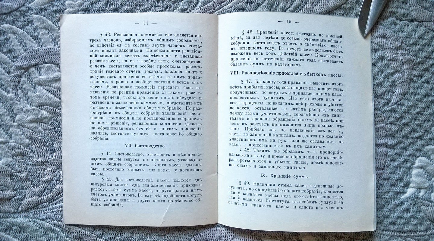 Устав ссудо-сберегательной кассы при Казанском ветеринарном институте.