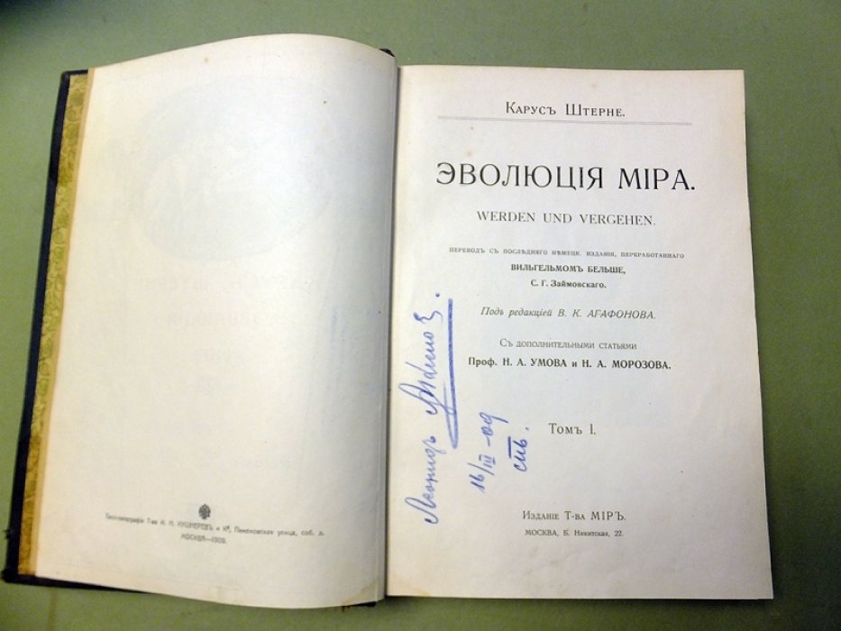 Штерне К. Эволюция мира. Том 1.