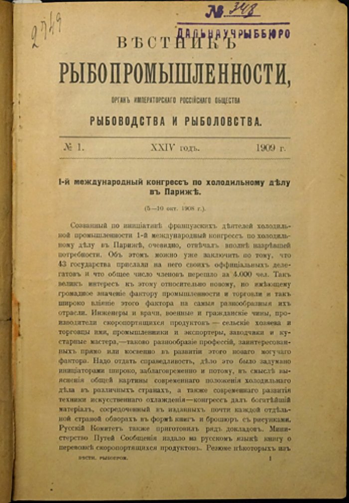 Журнал. Вестник рыбопромышленности. 1909 г., №№ 1—5.