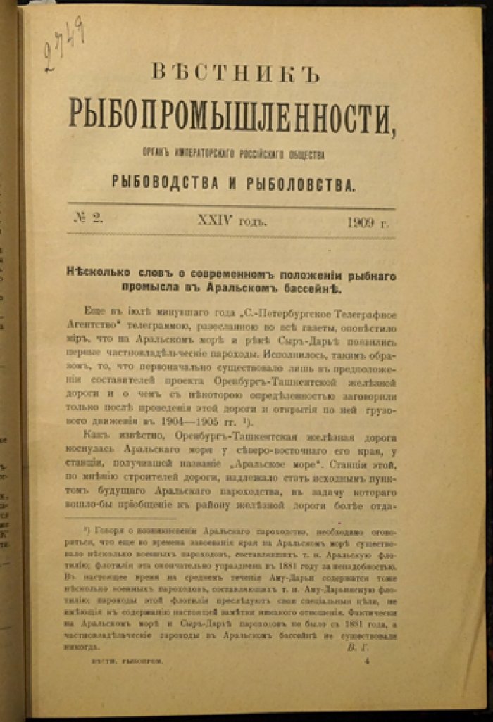 Журнал. Вестник рыбопромышленности. 1909 г., №№ 1—5.